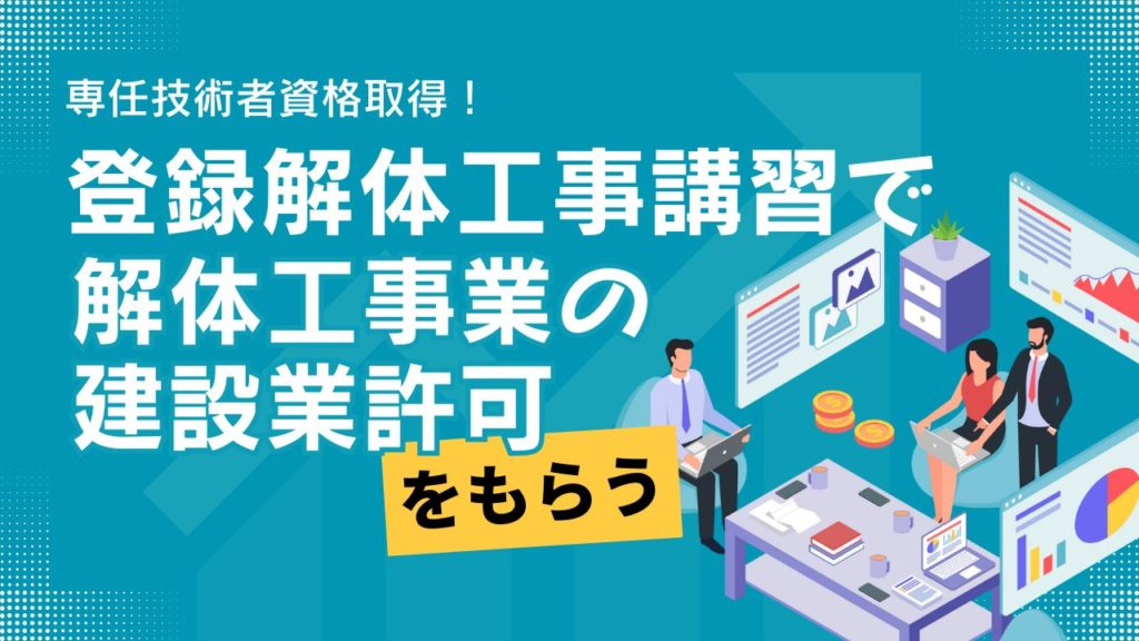 第一種電気工事士の資格で電気工事業の建設業許可を取得 | 建設業者のための入札参加サポート